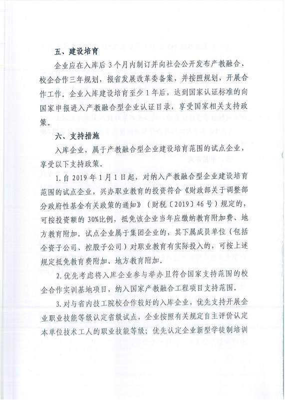关于做好我省开展产教融合型企业建设培育试点有关宣传工作的通知