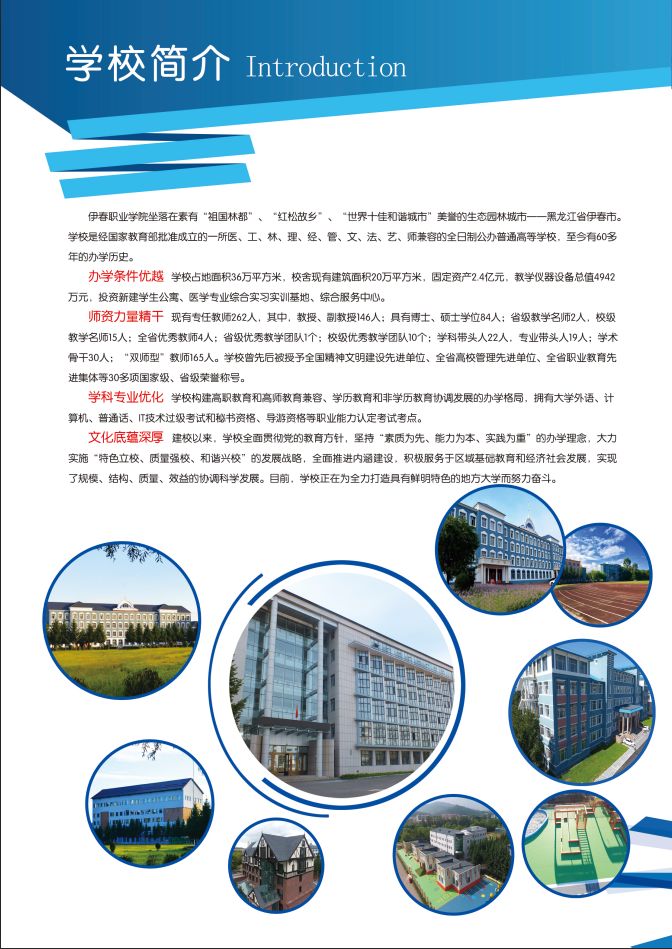 伊春职业学院2019年初中起点招生简章