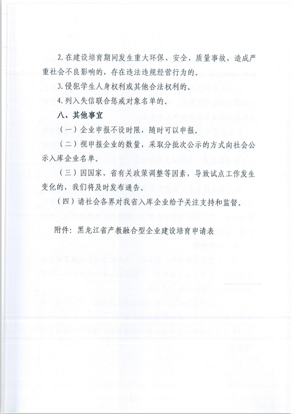 关于做好我省开展产教融合型企业建设培育试点有关宣传工作的通知