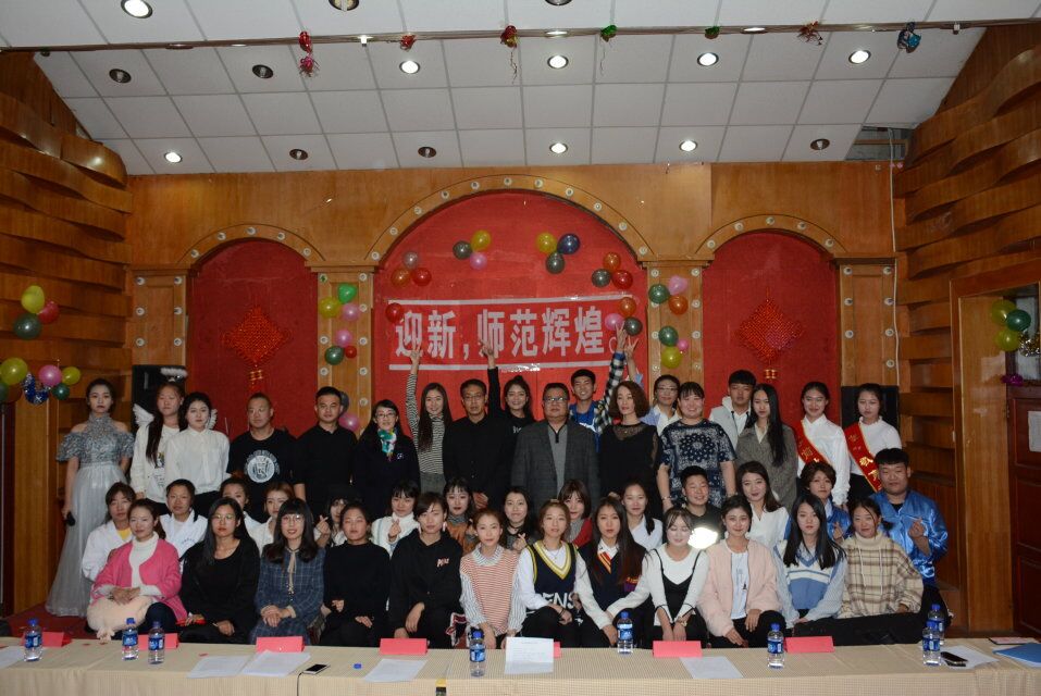 师范学院2018迎新晚会