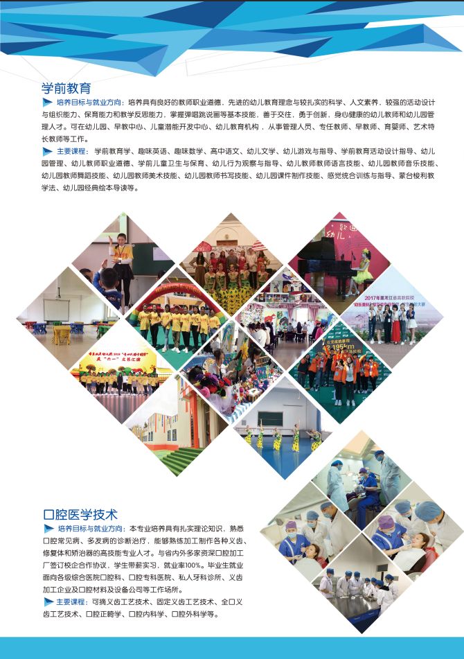 伊春职业学院2019年初中起点招生简章