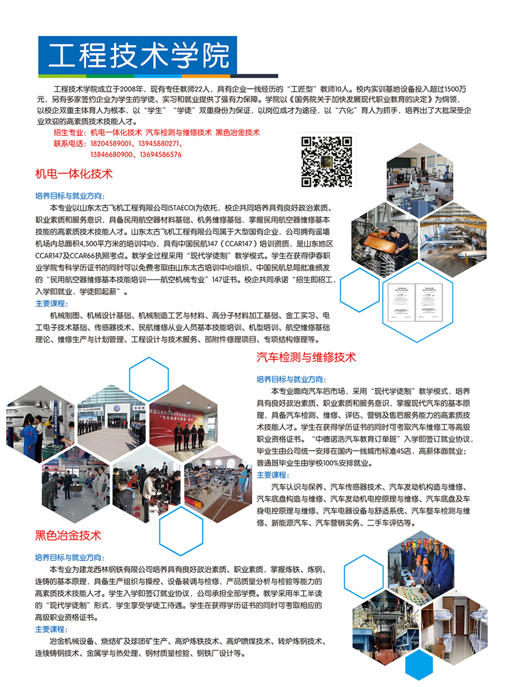 工程技术学院招生简章