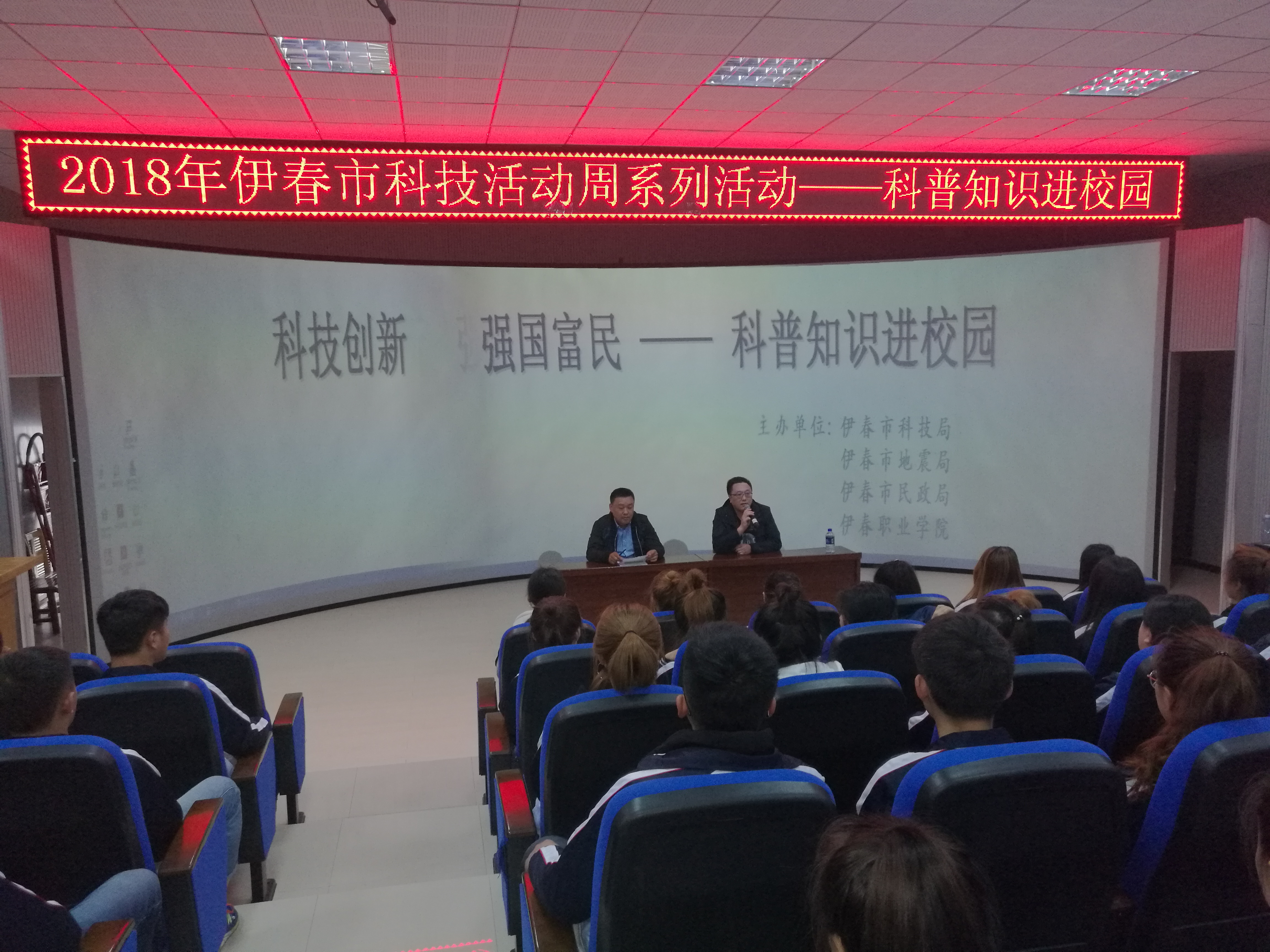 科学使者走进伊春职业学院