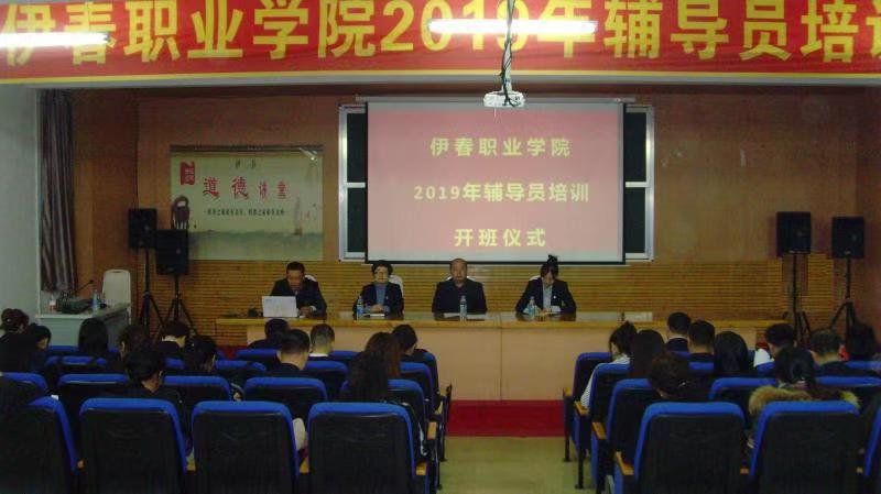 我校举行2019年辅导员培训班开班仪式